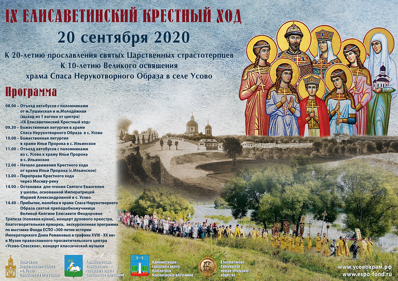 IX Елисаветинский крестный ход состоится 20 сентября в селе Усово, Сентябрь