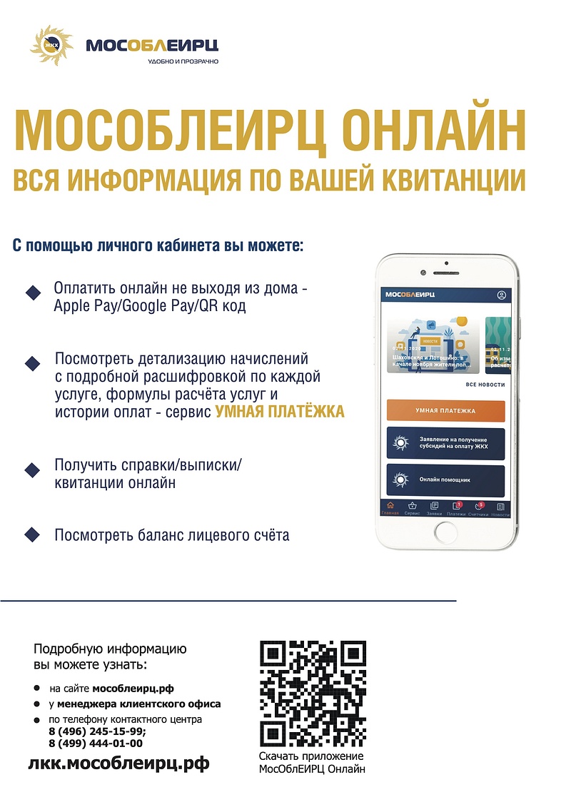 Для жителей Одинцовского округа работает онлайн-сервис «Умная платежка», Январь