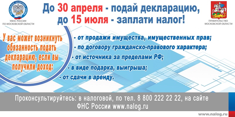 Плакат УФНС России по Московской области, Февраль
