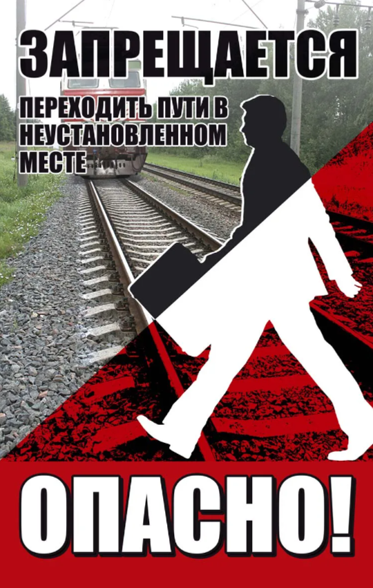 Жителей и гостей Одинцовского округа просят соблюдать осторожность на железной дороге, Ноябрь