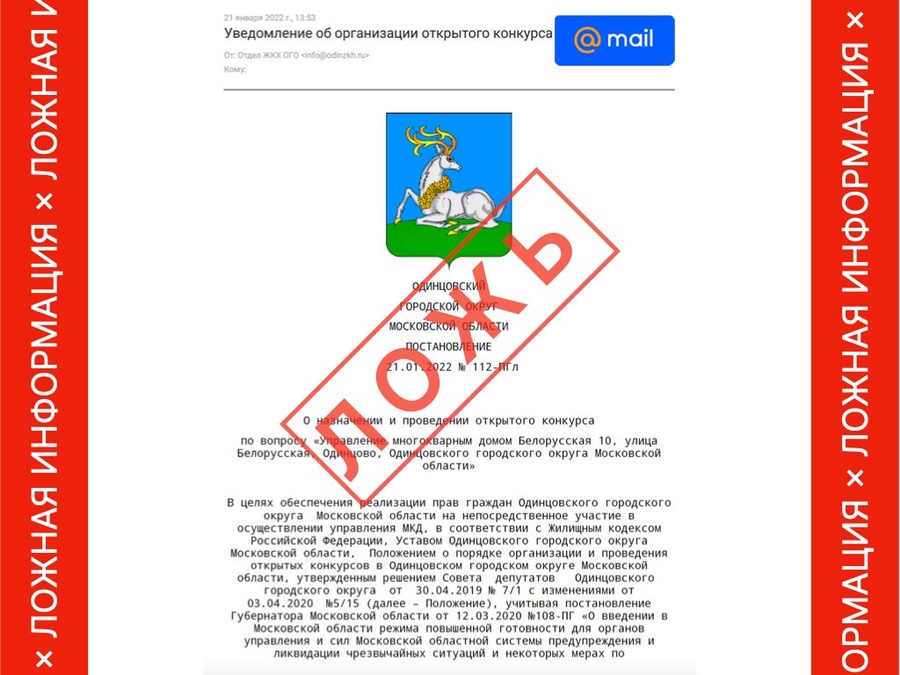 Администрация Одинцовского округа предупреждает о «фейковых» рассылках на почту жителей улицы Белорусская, Январь