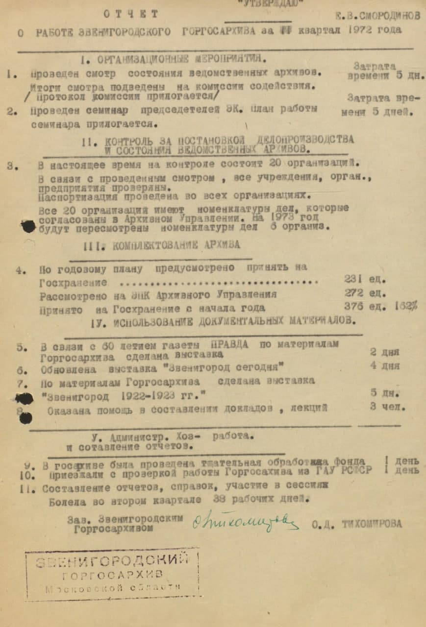 Декрет «О реорганизации и централизации архивного дела в РСФСР» (часть 2), Март