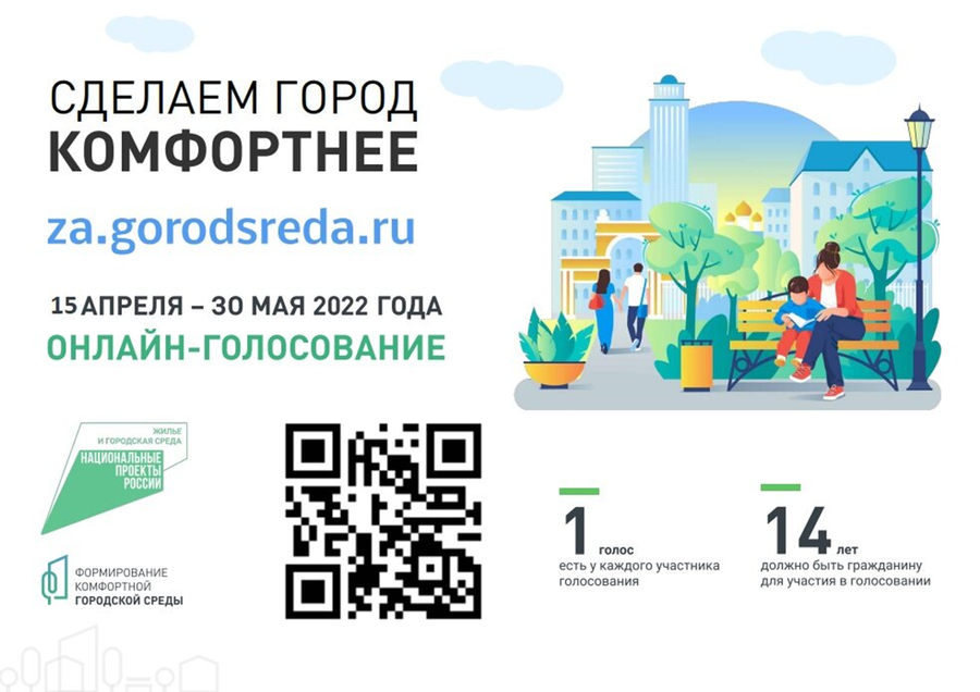 Жители Одинцовского округа могут принять участие в голосовании по отбору объектов благоустройства, Апрель