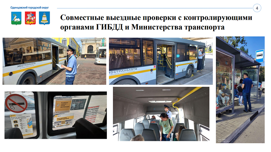 Транспорт текст 2, В Одинцовском округе на 76 муниципальных автобусных маршрутах работает 259 транспортных средств