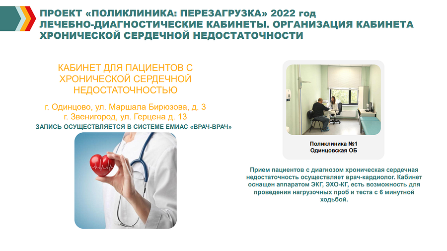 Поликлиники текст 5, В 2023 году диспансеризацию в Одинцовском округе должны пройти более 113 тысяч человек