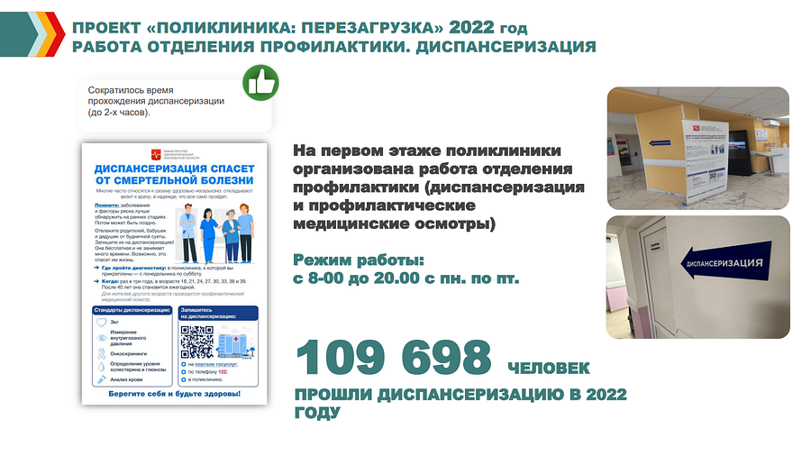 Поликлиники текст 6, В 2023 году диспансеризацию в Одинцовском округе должны пройти более 113 тысяч человек