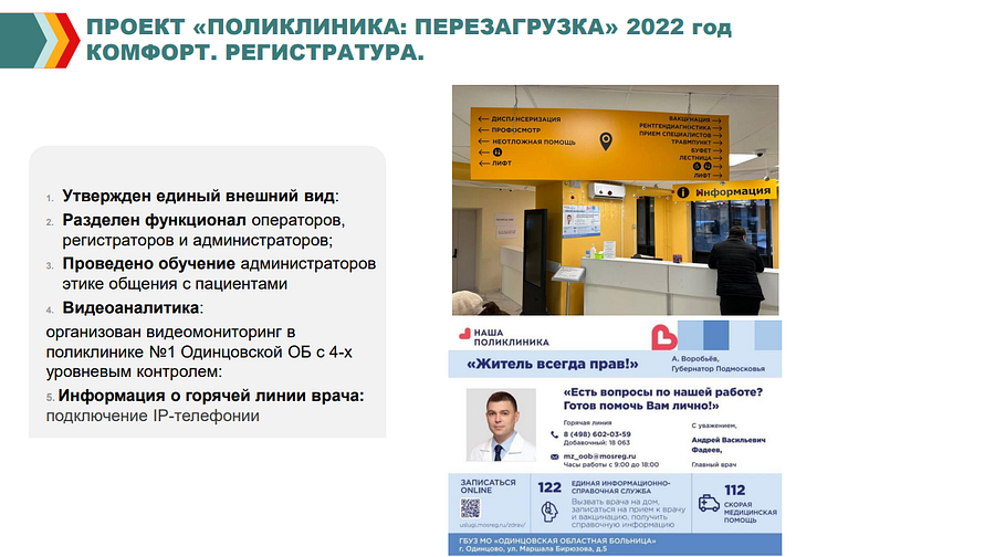 Поликлиники текст 9, В 2023 году диспансеризацию в Одинцовском округе должны пройти более 113 тысяч человек