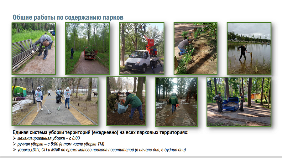 парк3, Андрей Иванов: в 11 парках Одинцовского округа продолжается подготовка к летнему сезону