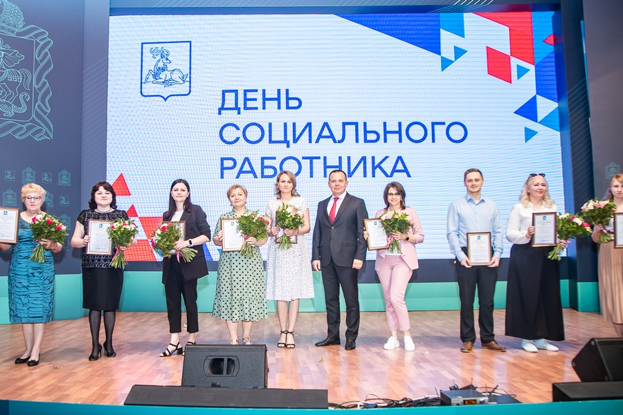 s, В Одинцовском округе поздравили социальных работников с профессиональным праздником