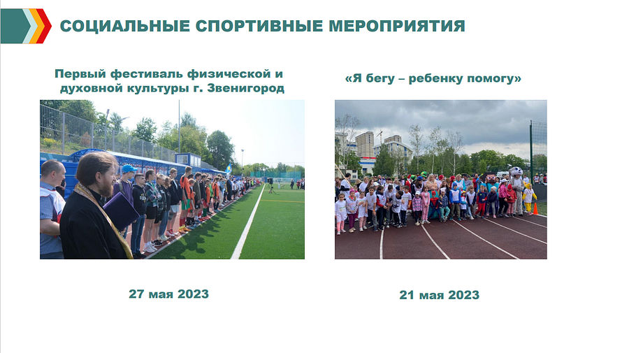 Снимок3, В Одинцовском округе пройдет более 87 спортивных событий в летний сезон