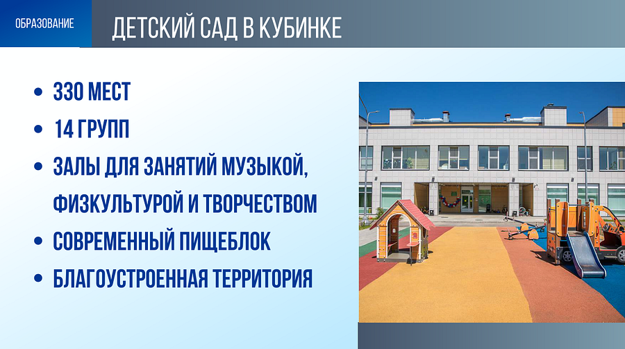 слайд 2, В ежегодном отчете глава Одинцовского округа Андрей Иванов рассказал об успехах в сфере образования и наметил задачи на ближайшие годы