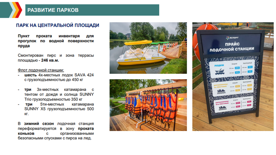 Парки текст 6, Посещаемость парков Одинцовского округа за семь месяцев 2023 года превысила 2,34 миллиона человек