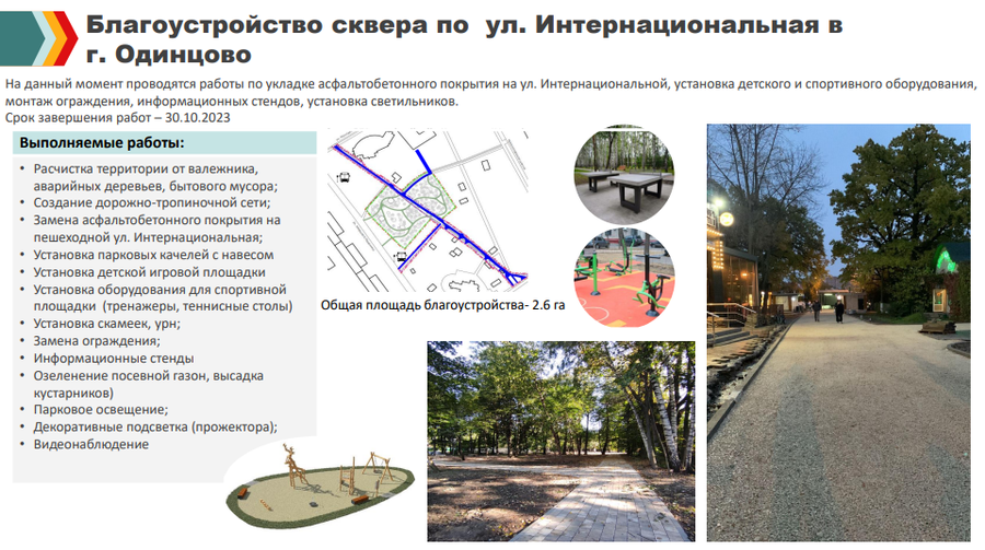 Благоустройство территории текст 1, В 2023 году в Одинцовском округе благоустроят 3 общественные территории
