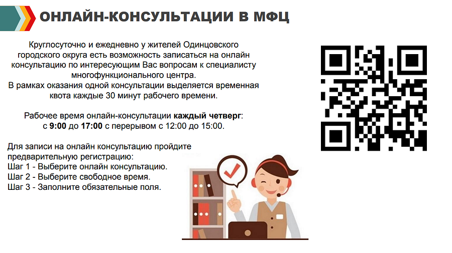 МФЦ текст 6, Жители Одинцовского округа могут решить свой вопрос через 95 окон обслуживания МФЦ