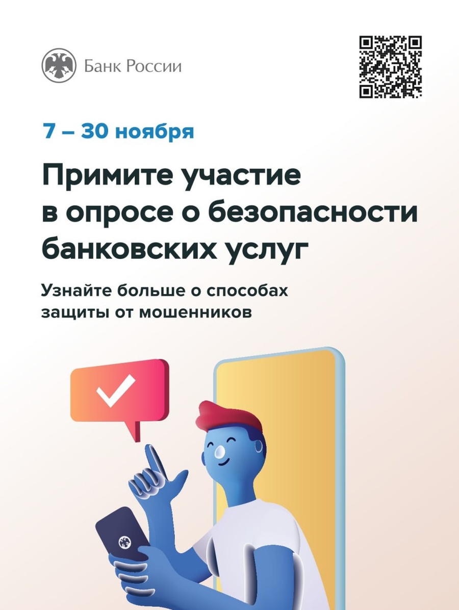 Жителей Одинцовского округа просят пройти опрос по кредитно-финансовым организациям, Ноябрь