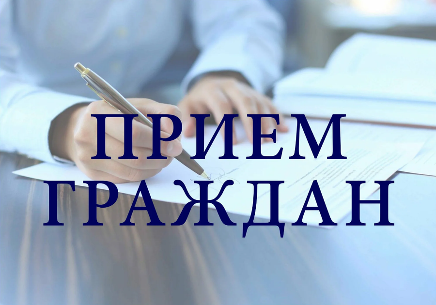 Приём населения руководителями Администрации округа и депутатами пройдёт 28 ноября в ТУ Звенигород, Ноябрь