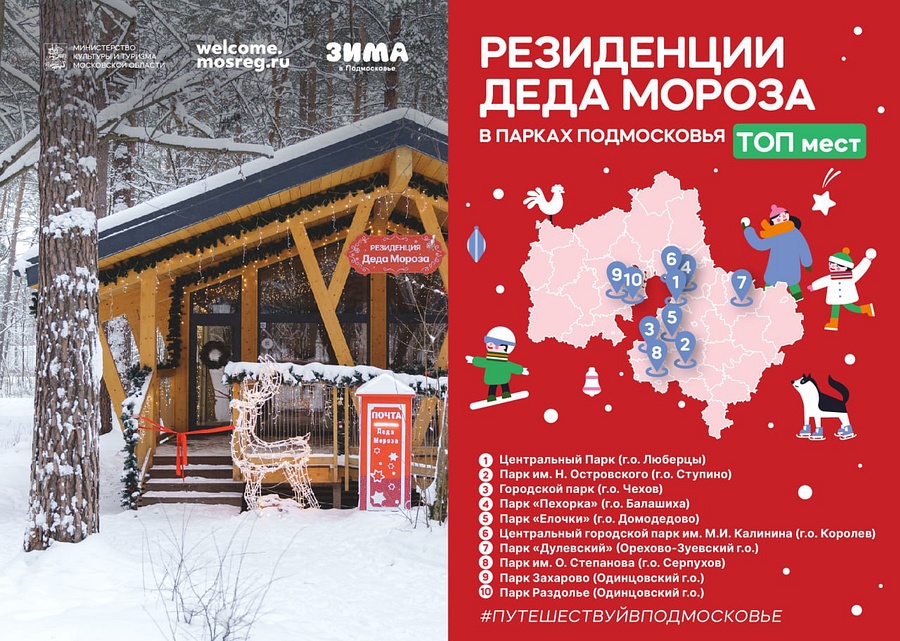 Дирекция парков текст 3, Дирекция парков Одинцовского городского округа запланировала 35 праздничных мероприятий