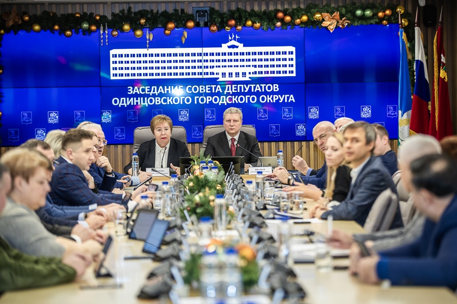 Завершающее заседание Совета депутатов Одинцовского округа прошло 28 декабря, Декабрь