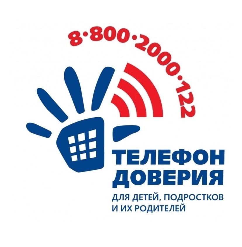 Жители Одинцовского городского округа могут бесплатно обратиться на «Общероссийский детский телефон доверия», Февраль