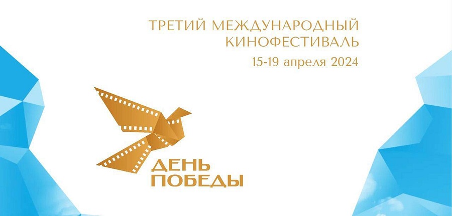Фильмы Третьего Международного кинофестиваля «День Победы» можно бесплатно посмотреть в Одинцовском округе, Апрель