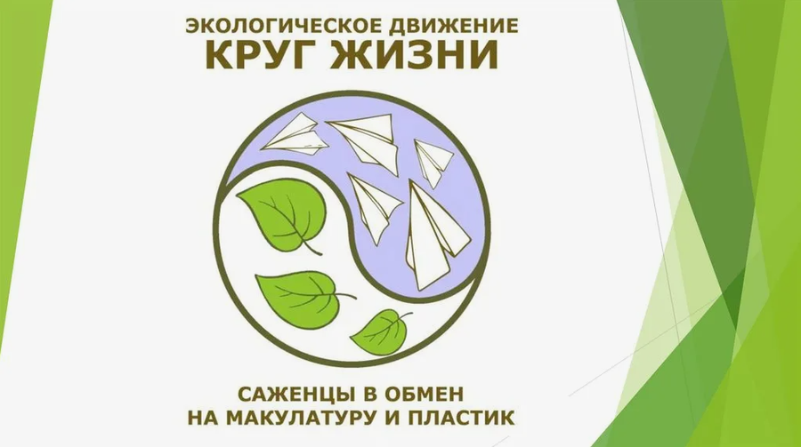 Жители и организации Одинцовского округа получат бесплатные саженцы в обмен на сданную макулатуру, Апрель