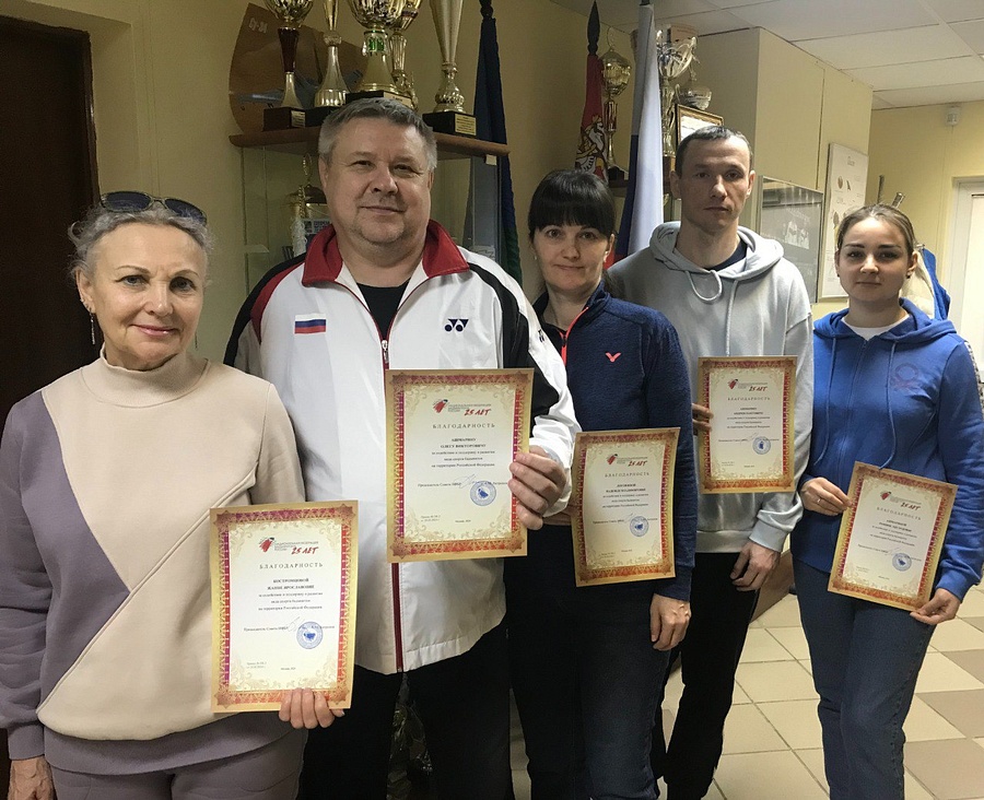 Одинцовских бадминтонистов наградили в связи с 25-летием Национальной федерации бадминтона России, Апрель