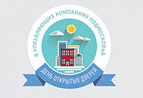 Госжилинспекция Московской области проведет «День открытых дверей»