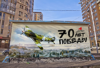 Жюри конкурса граффити к 70-летию Победы определило 5 лучших работ от Одинцовского района