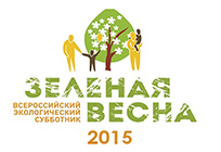 «Зеленая весна — 2015» пройдет в Подмосковье