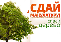 Акция по сбору макулатуры пройдёт 29 апреля в Одинцово