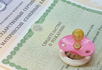 Заявления на выплаты части маткапитала начали принимать в Одинцово