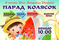«Парад колясок» пройдёт в центре Одинцово 31 мая
