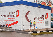 С 1 июля во всех поселениях Одинцовского района заработали «удалённые окна» МФЦ