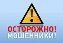 Случаи мошенничества участились в Одинцовском районе