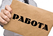 Роструд открыл общероссийский портал «Работа в России». На нем уже размещено более 1,4 млн вакансий