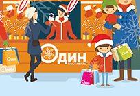 Лучший в Подмосковье новогодний фестиваль пройдёт в Одинцово!