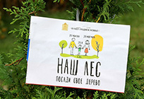Акция «Наш лес. Посади свое дерево» в Одинцовском районе пройдет на 48 площадках
