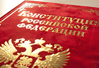 Сегодня в России отмечается День Конституции