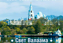 Хор Валаамского монастыря выступит 26 декабря в Одинцово
