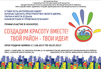 За месяц в оргкомитет конкурса по благоустройству Одинцовского района поступило уже более 50 заявок