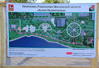 В Голицыно началось строительство парка героев Отечественной войны 1812 года