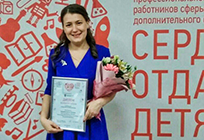 Учительница из Голицыно стала лауреатом III степени Всероссийского конкурса «Сердце детям отдаю»