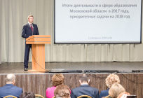 Заседание Коллегии Министерства образования Московской области прошло в Одинцовском районе