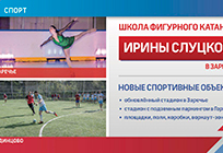 За 4 года в Одинцовском районе открылось 53 новых спортивных объекта