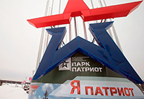 В парке «Патриот» Одинцовского района может появиться национальный центр «Россия»
