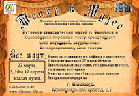 Выставка старинных театральных афиш откроется в Одинцовском краеведческом музее 27 марта