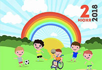 Фестиваль «В будущее без границ» для детей с ограниченными возможностями здоровья пройдет 02 июня в Одинцово
