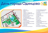 Более 30 тематических площадок будет представлено в рамках празднования Дня города Одинцово