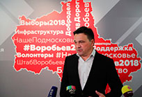 Действующий губернатор Андрей Воробьев подвел предварительные итоги голосования