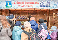 «Рыбный фестиваль» открылся в Одинцово